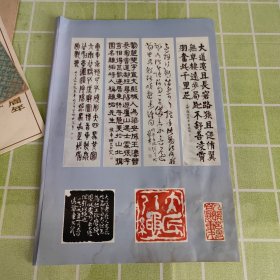 简介单：戚豫章篆刻书画展览（王个簃题）（含作品缩样图）（1998年）