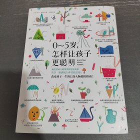 0~5岁，怎样让孩子更聪明