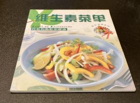 维生素菜单