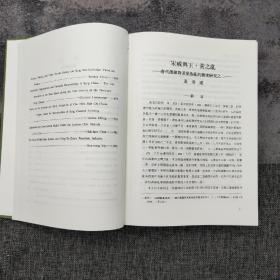 台湾中研院版  史语所 著《中國近世社會文化史論文集》（16开 厚册布面精装）