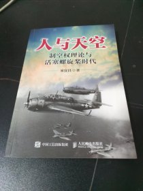 人与天空 制空权理论与活塞螺旋桨时代