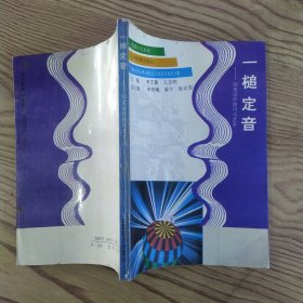 一槌定音：拍卖运作技巧与艺术（8品小32开书页有水渍皱褶侧书口有字迹1994年1版2印7000册214页14万字商海浮沉系列）57121