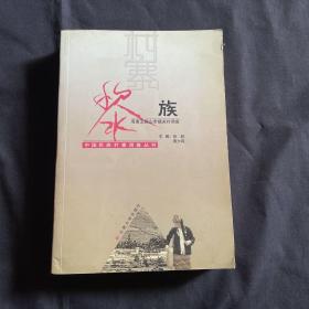 黎族：海南五指山市福关村调查