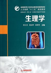 生理学
