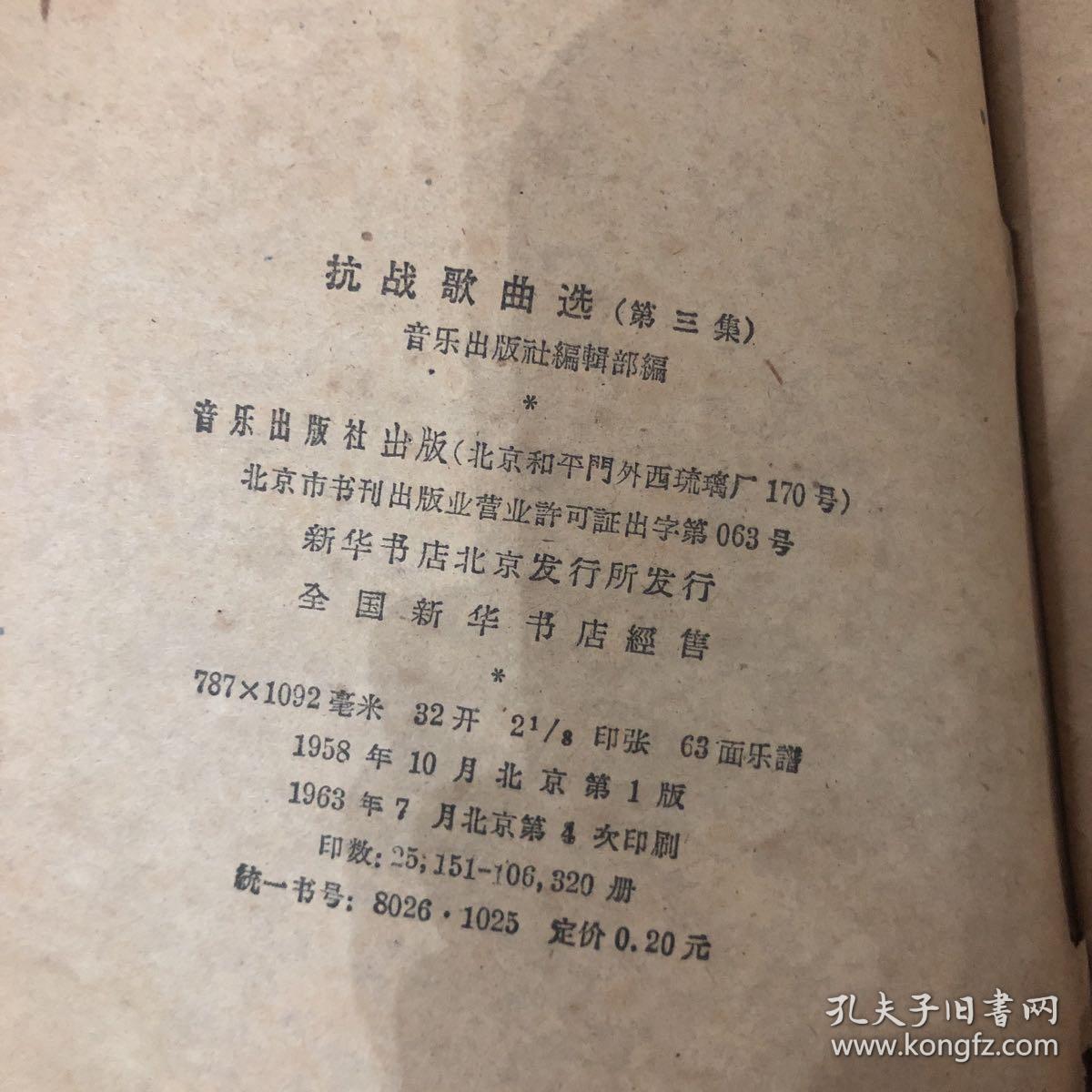 抗战歌曲选 第三集