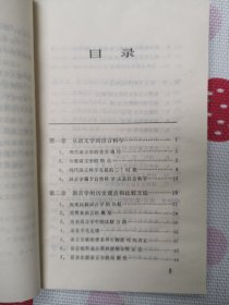 语言学和现代科学