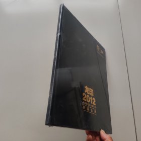 龙印 2012伦敦奥运会中国军团典藏金册 精装皮面8开本