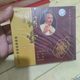 北京曲剧-烟壶 2CD 珍藏版