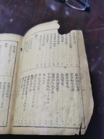 民国23年上海沈鹤记书局《增图评注言文对照古文观止》
