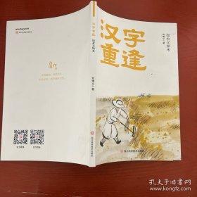 汉字重逢如水又如禾