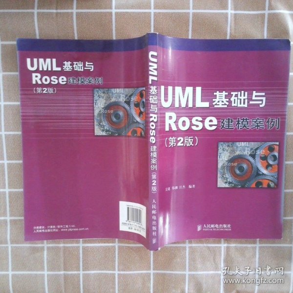 UML基础与Rose建模案例第2版