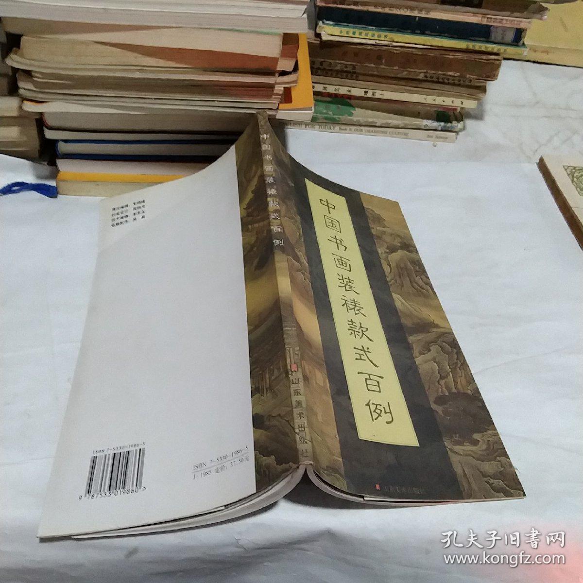 中国书画装裱款式百例