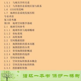 地理信息系统教程汤国安刘学军闾国年高等教育9787040207521汤国安高等教育出版社9787040207521