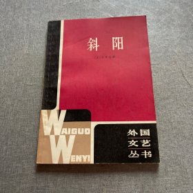 斜阳