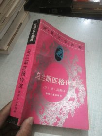 乌兰斯匹格传奇