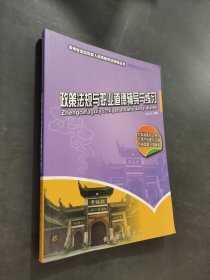 政策法規(guī)與職業(yè)道德輔導(dǎo)與練習(xí)