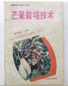 【八五品】 芒果栽培技术