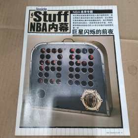 灌篮副刊 Inside Stuff NBA内幕 NBA选秀专题 巨星闪烁的前夜