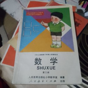 数学第三册