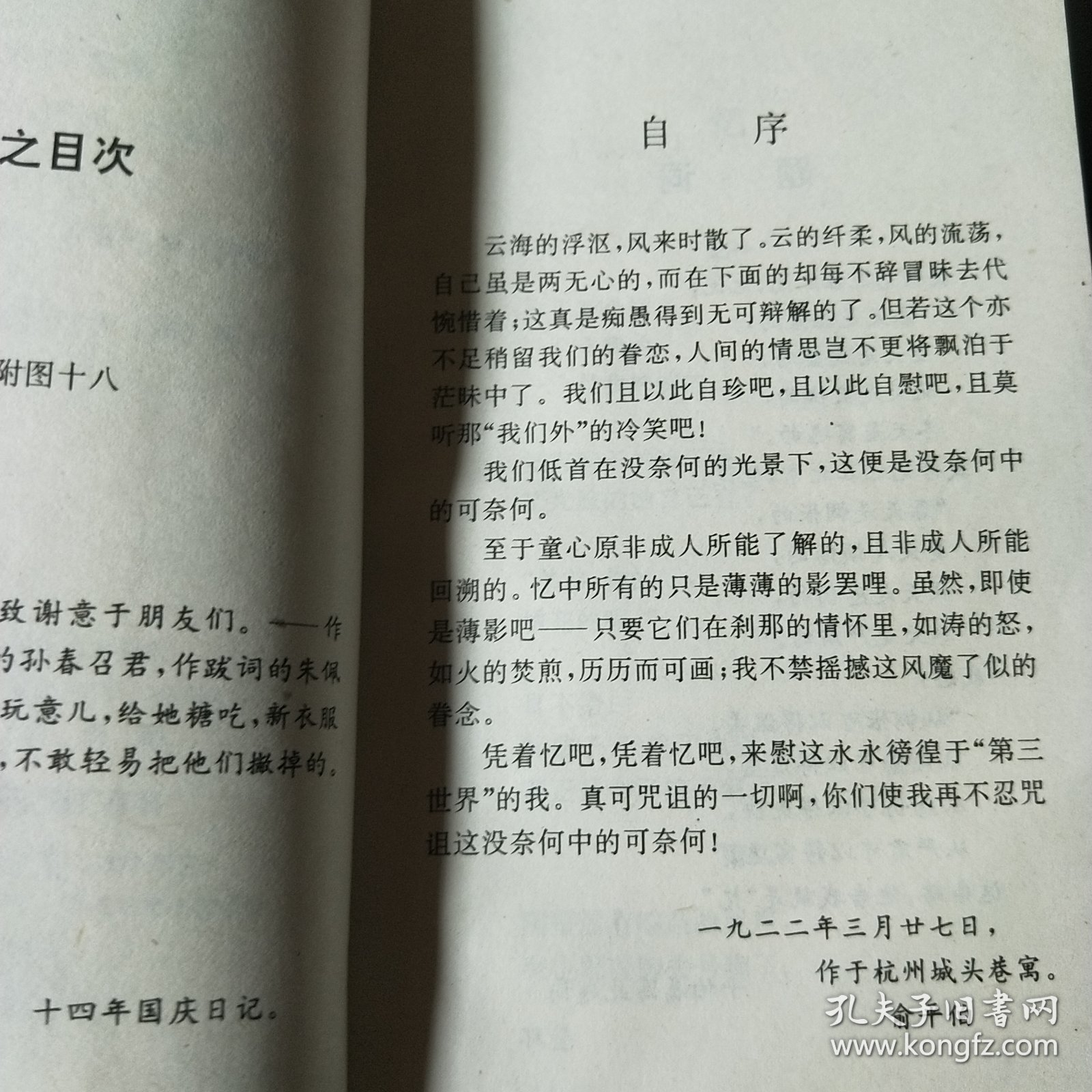 俞平伯诗 丰子恺画 朱自清跋
