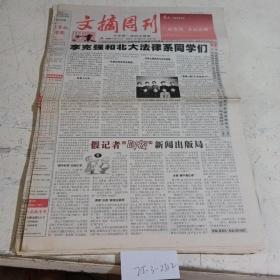 文摘周刊2007.9.7