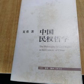 中国民权哲学