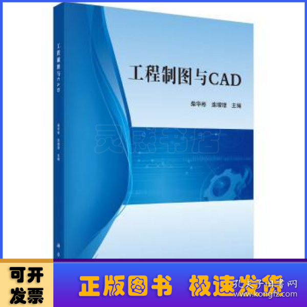 工程制图与CAD