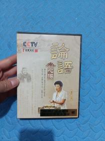 论语心得（4DVD）