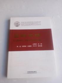 国家现代职业教育改革创新示范区建设成果国家职业教育质量发展研究中心研发成果:鲁班工坊