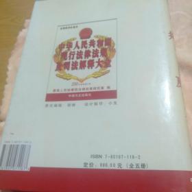 中华人民共和国现行法律法规及司法解释大全4（2000年最新增订版）