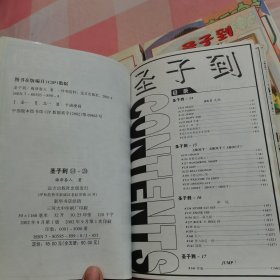 漫画 圣子到 BOY 1-5册完结篇【内页有开裂脱页】