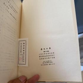 鲁迅全集 81版 16册 82年北京2印