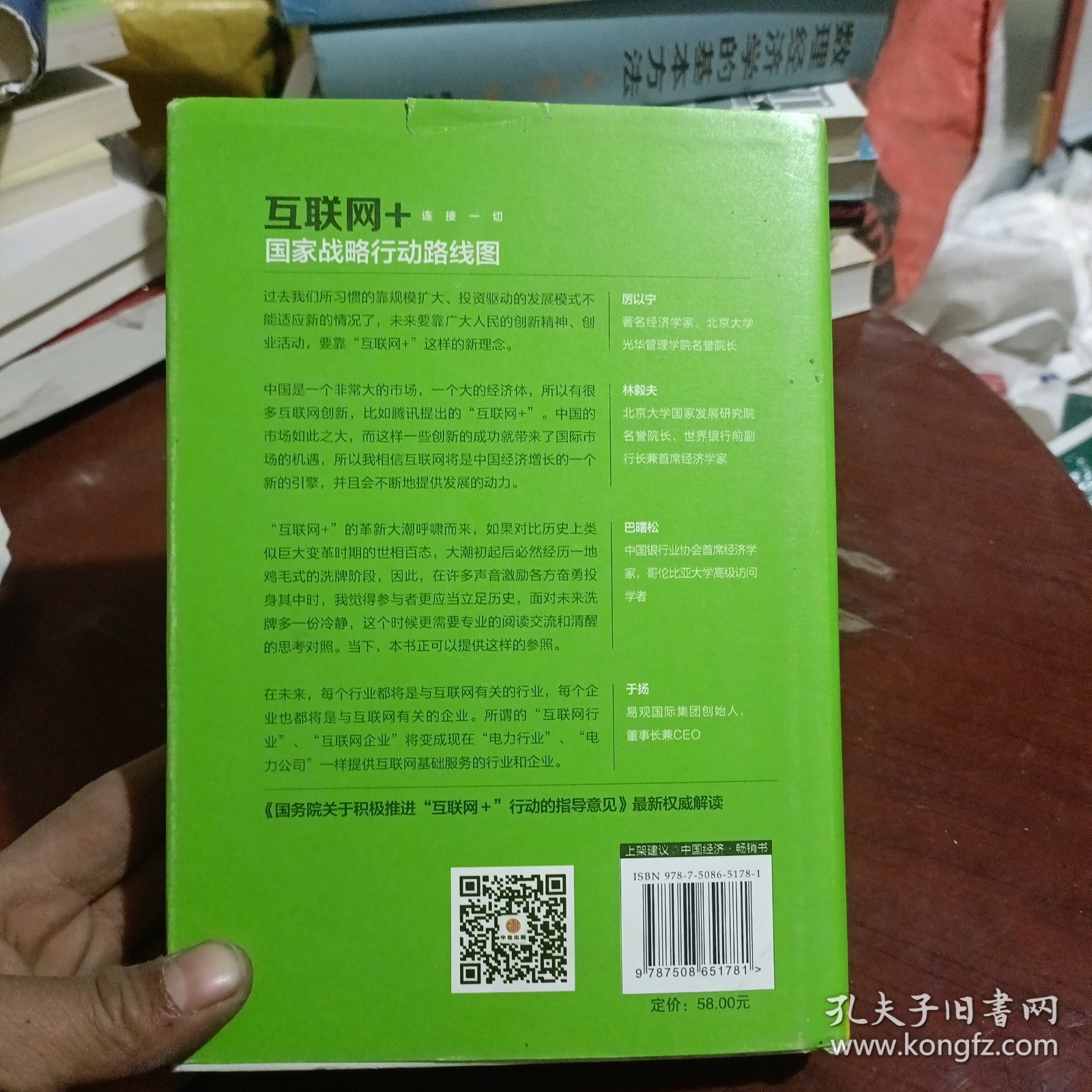 互联网+：国家战略行动路线图