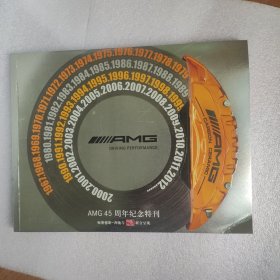 amg45周年纪念特刊