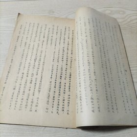 毛主席的回忆（油印本）