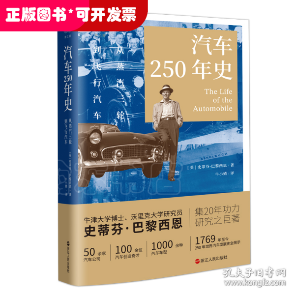 财之道丛书·汽车250年史