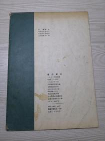 书法业刊1993.4