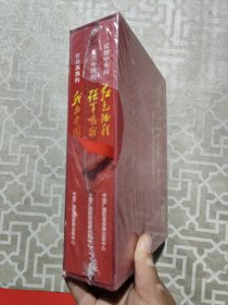 刘子琪大型音乐电视散文片爱心永在：红色征程，强军战歌，我的中国（全3册合售）