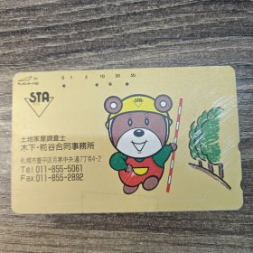 日本田园卡 已使用 卡通猴子广告