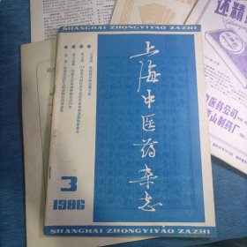 老中医杂志9本合售 上海中医药杂志（1986年2、3期+1983年11期）+浙江中医杂志（1984年10期+1987年6期）+江苏中医（1991年6期）+甘肃中医（1992年第5卷第4期）+河南中医（1991年5月第11卷第3期）+中医刊授自学之友（1986年7—8合刊总第17—18期）