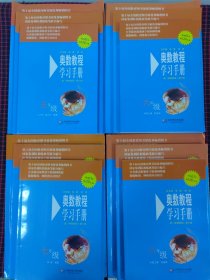 （保正版）奥数教程能力测试、奥数教程、奥数教程学习手册（五年级、六年级、七年级、八年级）（第六版）共12册合售 正版9787561753767