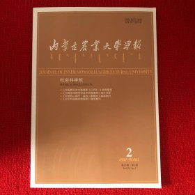 内蒙古农业大学学报2023年第2期