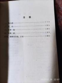 梅花螳螂拳 周永祥 科学普及出版社 1985 80页码 8品6