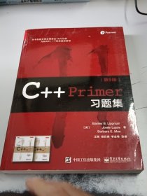 C++ Primer习题集（第5版）