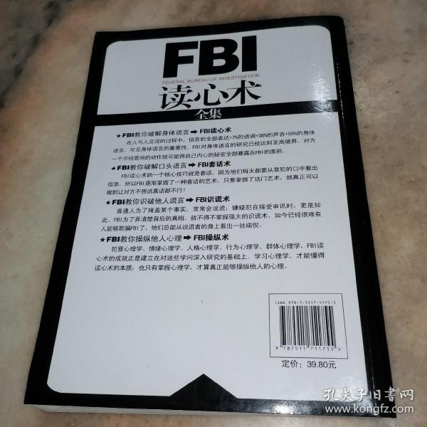 FBI读心术全集