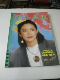 中外影画1984年5月