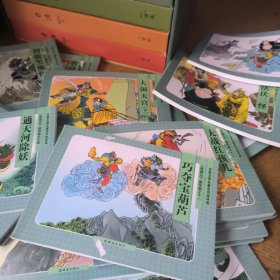 古典文学名著系列连环画：西游记（普及珍藏版）（套装共21册）缺10 二十本合售