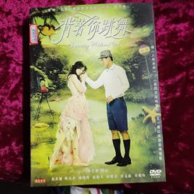 DVD 背着你跳舞 拆封