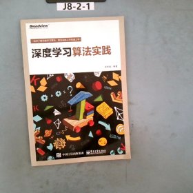 深度学习算法实践