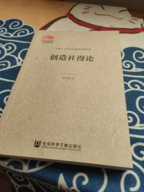 创造社漫论 签赠